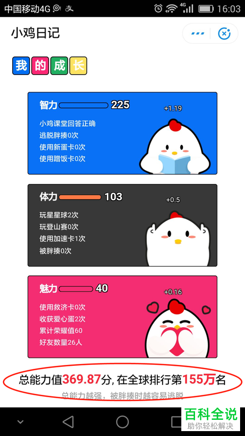 怎么查看支付宝蚂蚁庄园内的小鸡日记