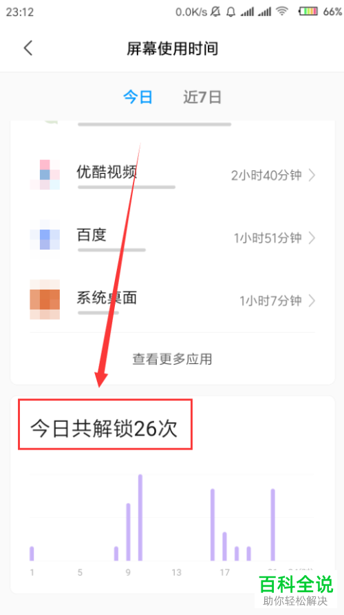 怎么查看小米手机内的近期解锁次数