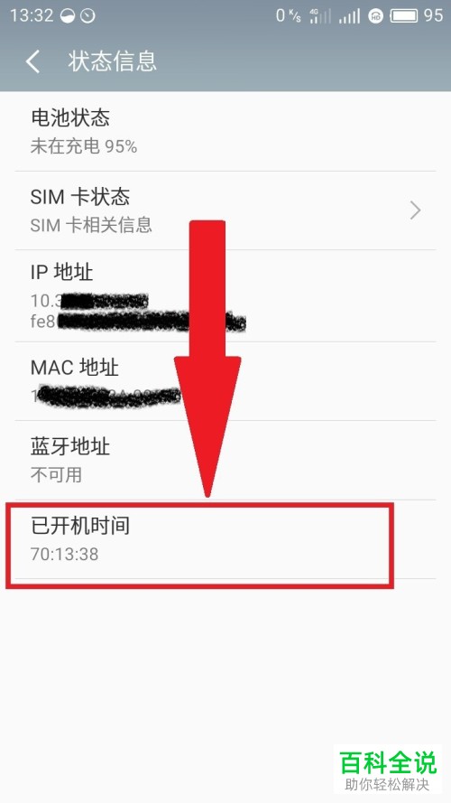 怎么查看魅族手机中的已使用时间