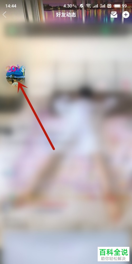 怎么查看QQ空间被挡访客