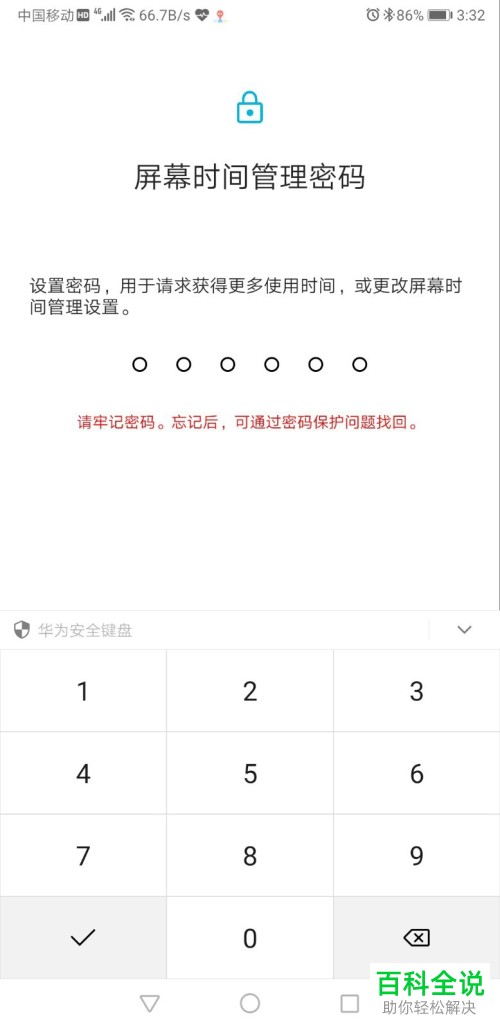 怎么查看华为手机使用时间并设置屏幕时间管理