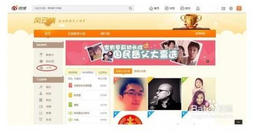 怎么查看微博上谁的粉丝最多?
