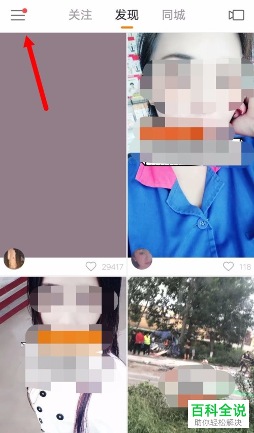 怎么查看快手App的个人竞猜记录