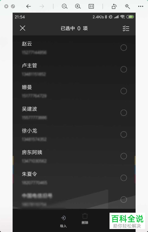 怎么查看小米手机中的号码存在sim卡上还是存储卡中