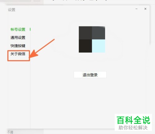 怎么查看电脑版微信有没有新版本可以更新升级