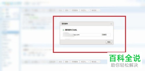怎么撤回QQ邮箱已经发送的邮件?