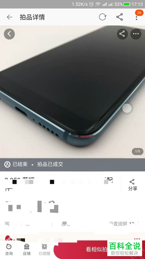 怎么查看闲鱼手机竞拍提醒