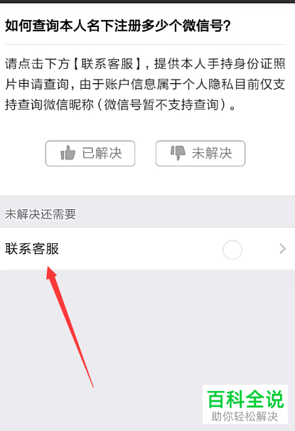 怎么查询本人身份证名下注册的微信号个数