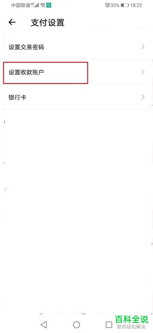 怎么创建手机版得物中的收款账户