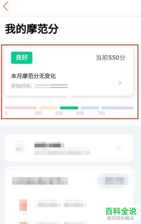 怎么查看与提高美团App单车摩范分