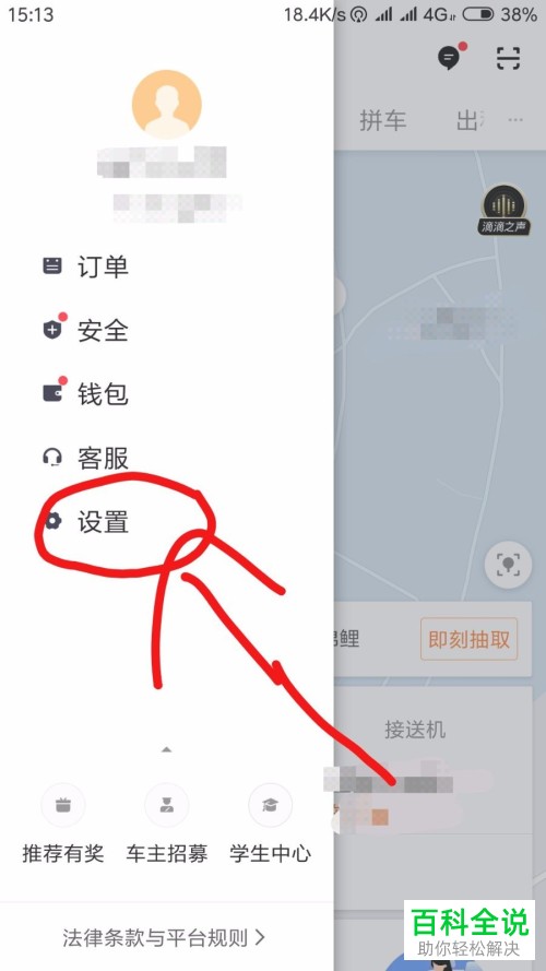 怎么查看滴滴软件的版本是否为最新版本