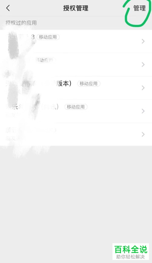 怎么查询微信的授权应用？