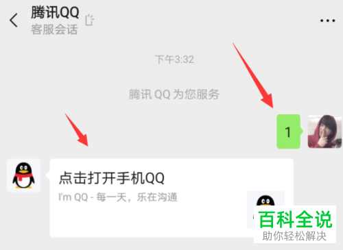 怎么从腾讯QQ小程序跳转到QQ回复消息