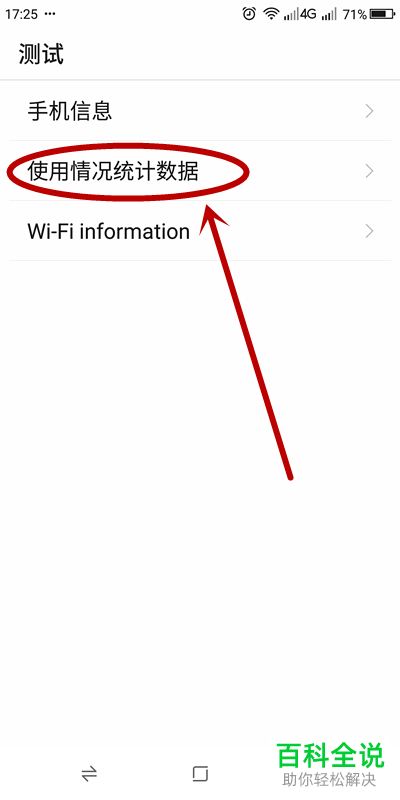 怎么查看手机应用使用情况统计数据