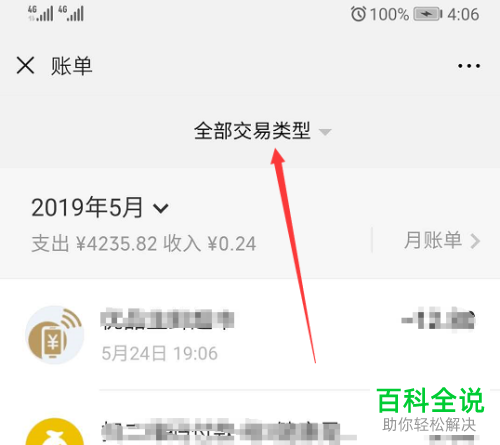 怎么查看手机微信中的转账记录