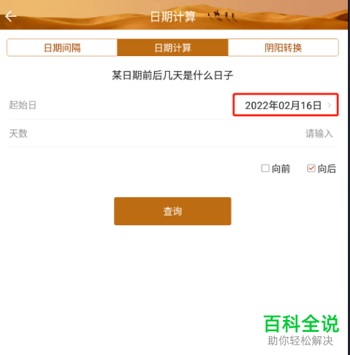 怎么查看多少天后是什么日期呢？
