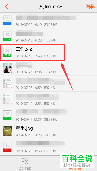 怎么查看手机版WPS的文件