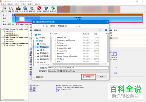 怎么创建电脑磁盘中的备份分区表