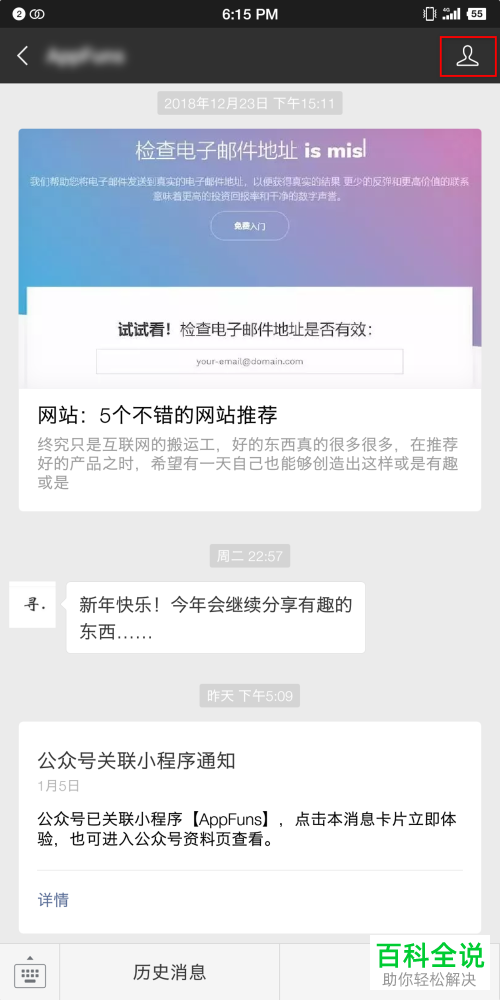 怎么查询微信中公众号所绑定的相关小程序