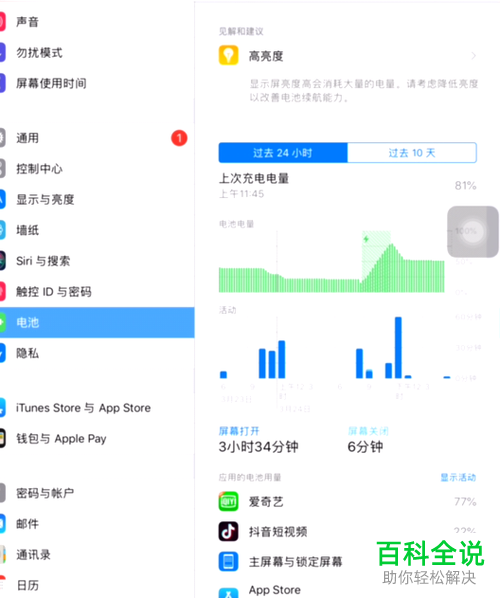 怎么查看ipad苹果平板软件的耗电情况？