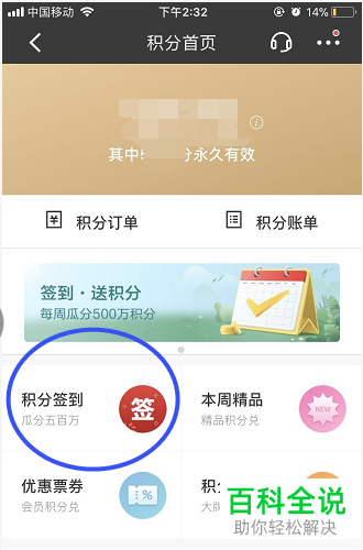 怎么参与招商银行app“签到送积分”活动