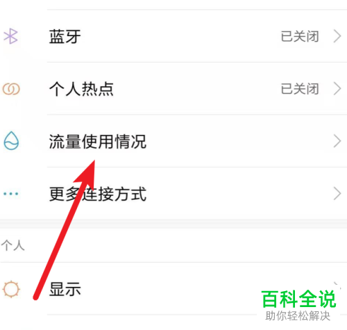 怎么查看小米手机流量使用情况