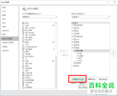 怎么创建电脑版Excel中新的选项卡