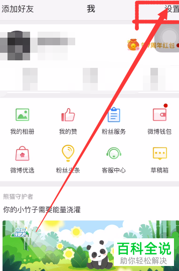 怎么查看手机微博app内的登陆记录
