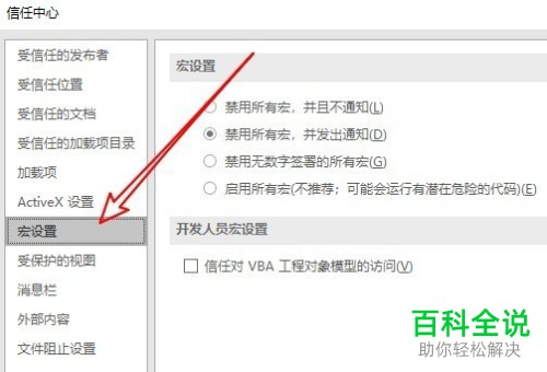 怎么查看Excel宏安全性和设置禁用无数字签署所有宏