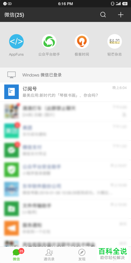 怎么查询微信中公众号所绑定的相关小程序