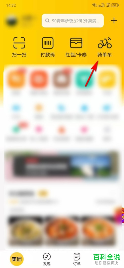 怎么查看美团App的单车行程记录