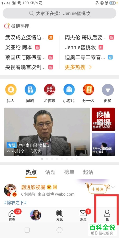 怎么查看微博中的博文阅读趋势