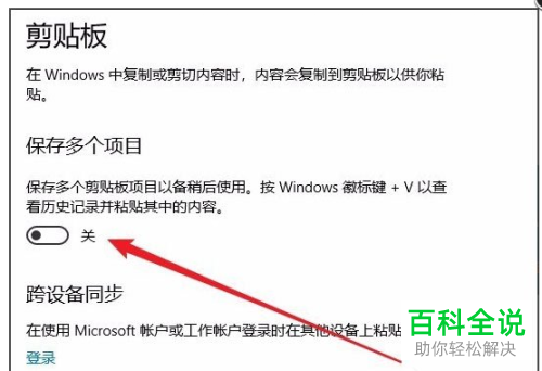 怎么才能看到win10系统电脑中剪切板上的内容