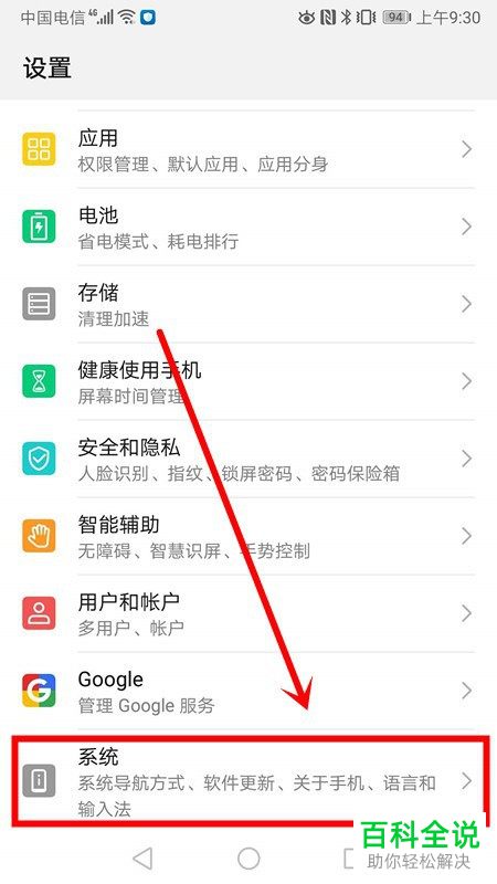 怎么查看华为手机的屏幕清晰度即分辨率