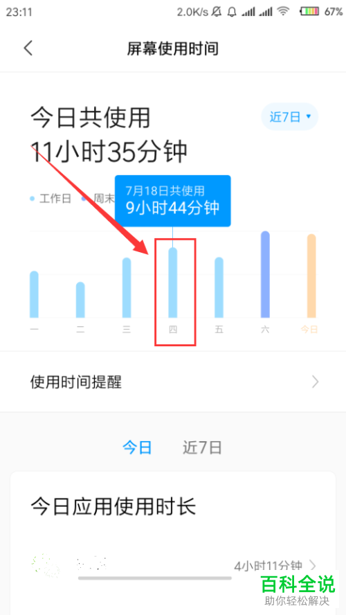 怎么查看小米手机屏幕的使用时间
