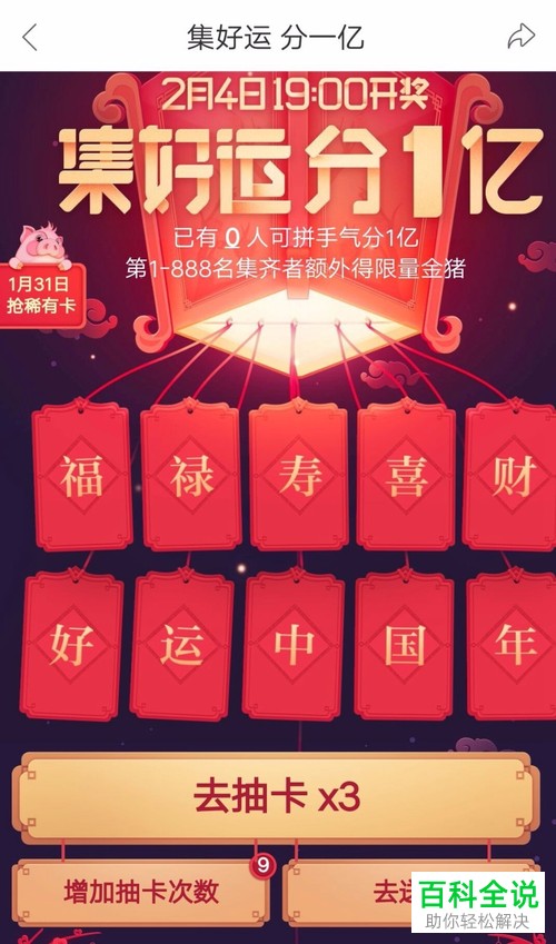 怎么参加百度好看视频的新年集卡分1亿活动