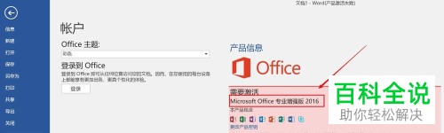 怎么查看Office产品信息
