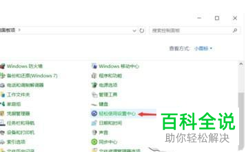 怎么彻底关闭Win10系统电脑的讲述人