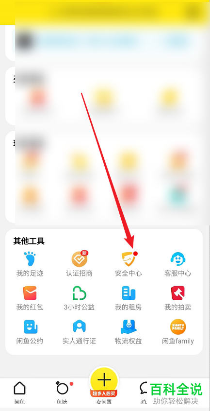 怎么查看闲鱼APP中的违规记录