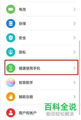 怎么查询华为手机的解锁次数