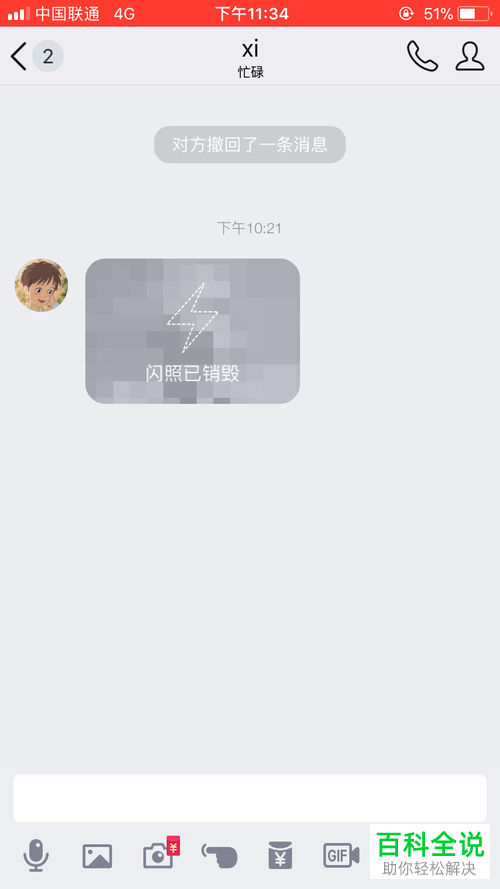 怎么才能把QQ别人发的闪照保存到自己的手机上