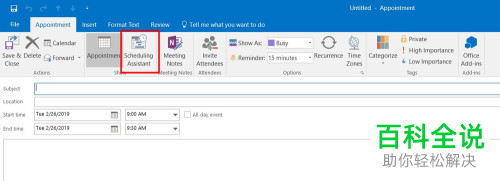 怎么查看outlook软件的会议室预定情况