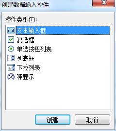 怎么创建Bartender数据输入控件