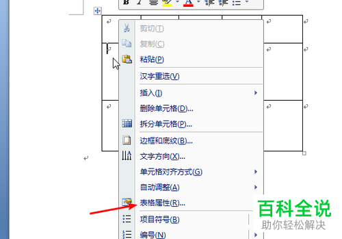 怎么插入不变形的图片到电脑版word表格中