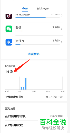 怎么查询华为手机的解锁次数