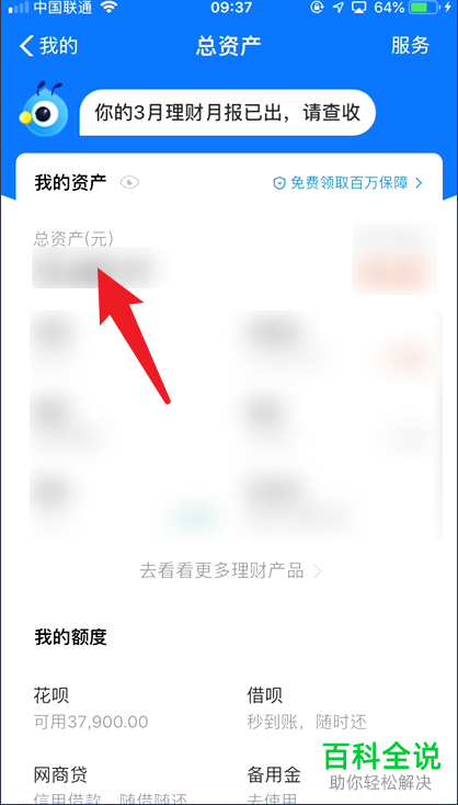 怎么查询手机版支付宝剩余的钱
