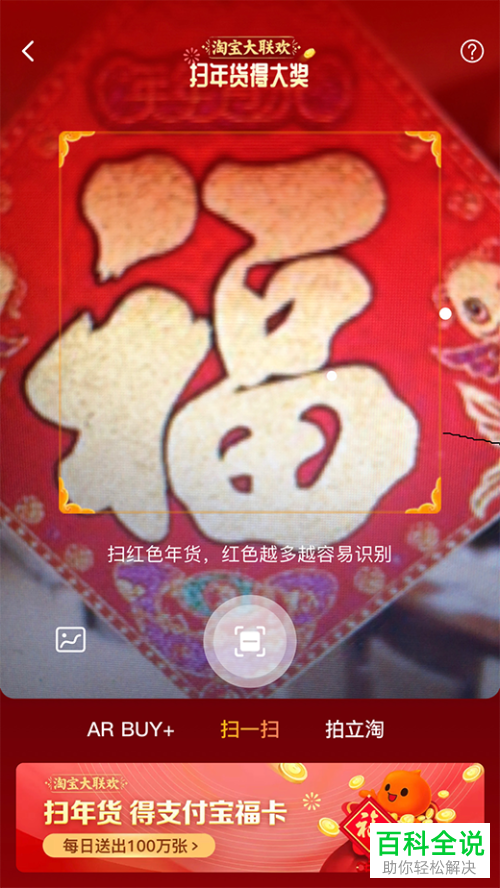 怎么参与手机淘宝的扫年货得福卡活动