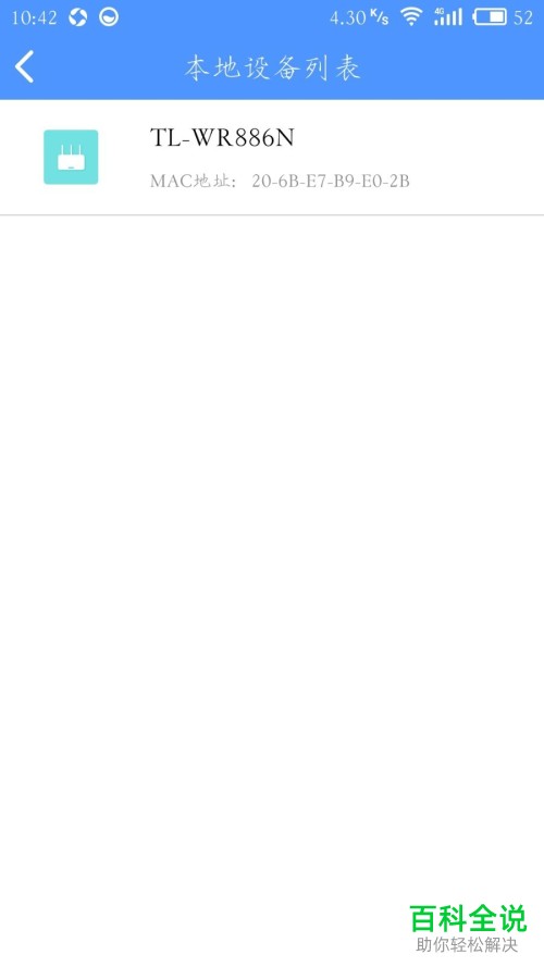 怎么查看与管理WiFi已连接设备