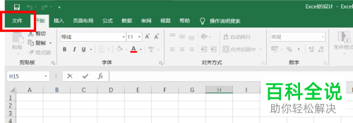 怎么创建电脑版Excel中新的选项卡
