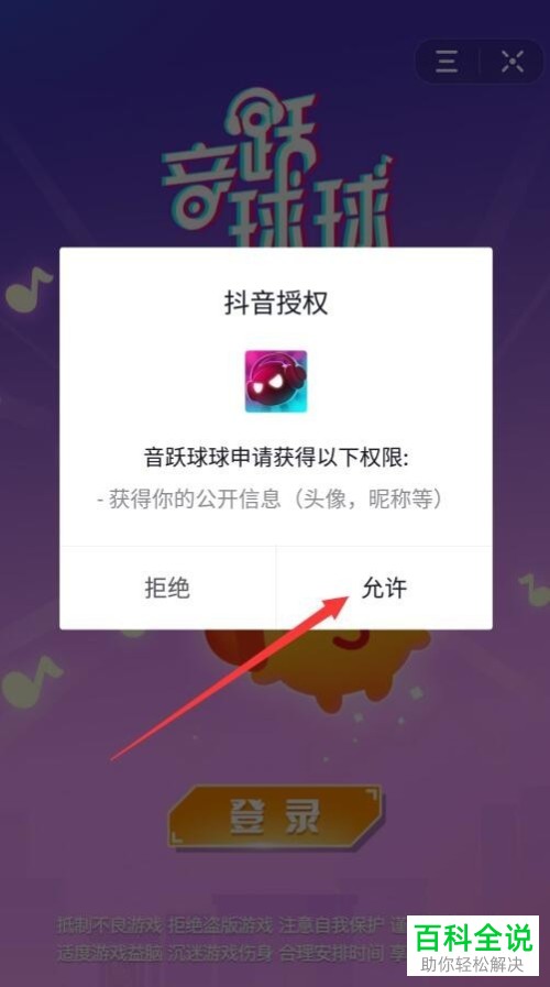 怎么才能玩抖音app中的新程序——音跃球球